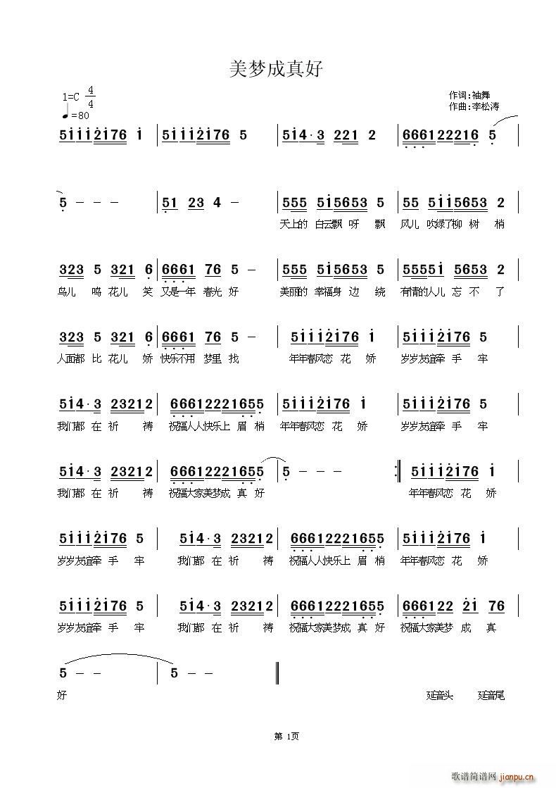 美梦成真好简谱