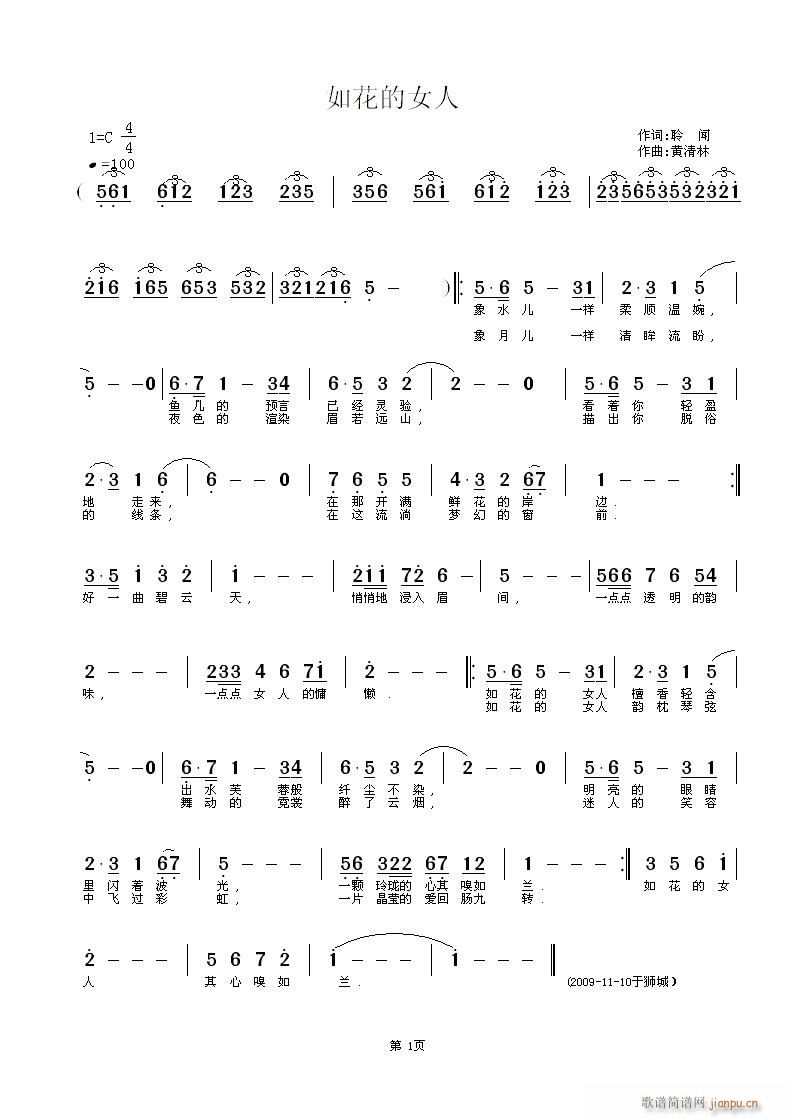 《如花的女人》聆闻词，黄清林曲简谱