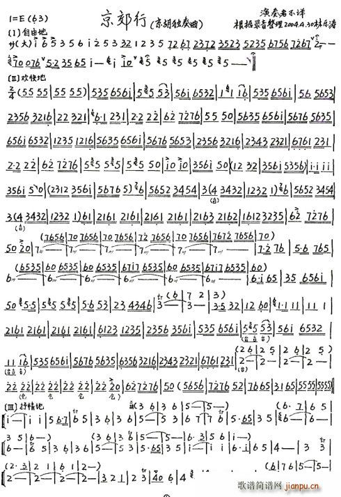 京胡独奏曲 京郊行简谱