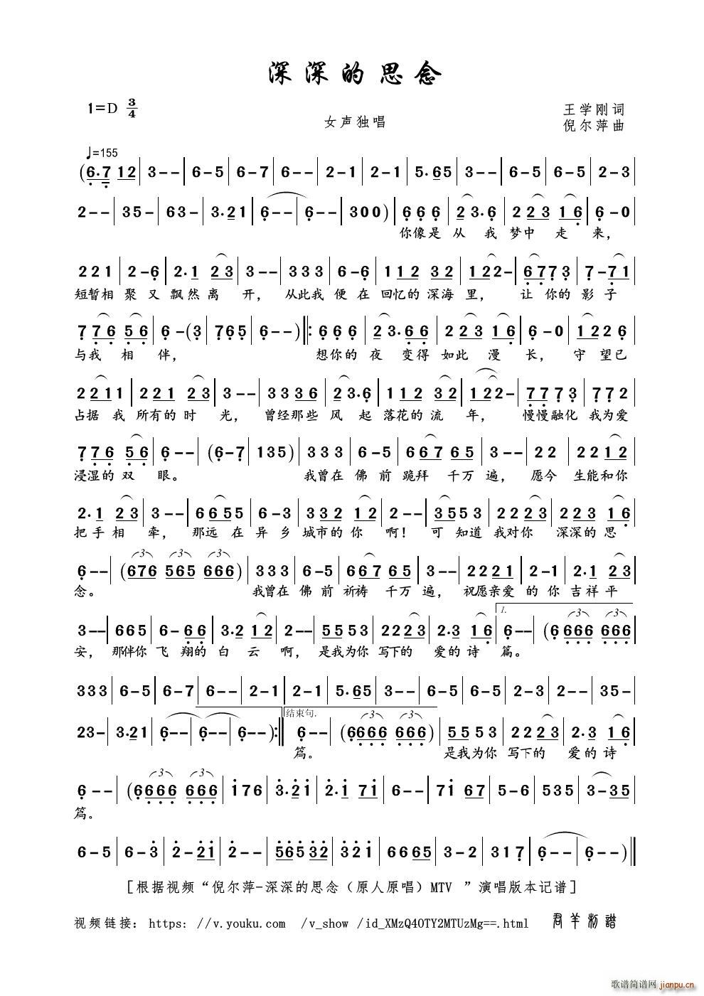 深深的思念简谱