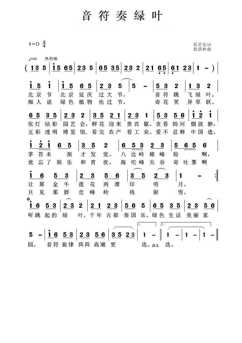 音符奏绿叶简谱