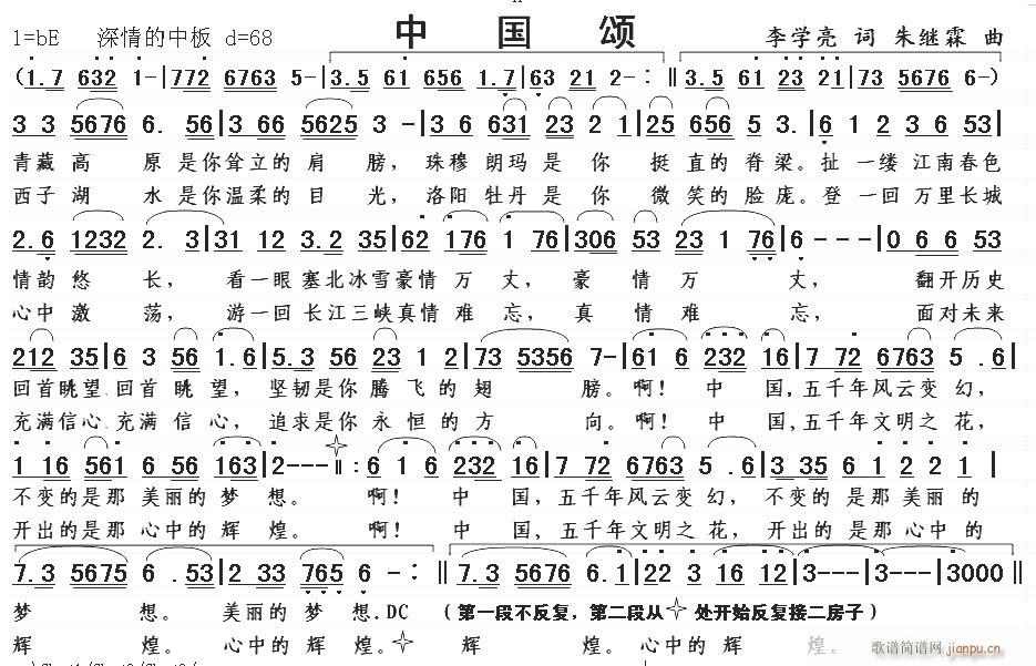 【中国颂】  李学亮 词  朱继霖 曲  唱响中国不喜欢的题材简谱