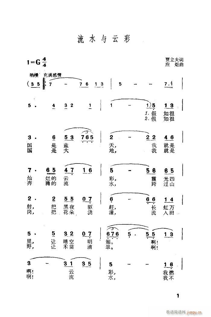 流水与云彩简谱