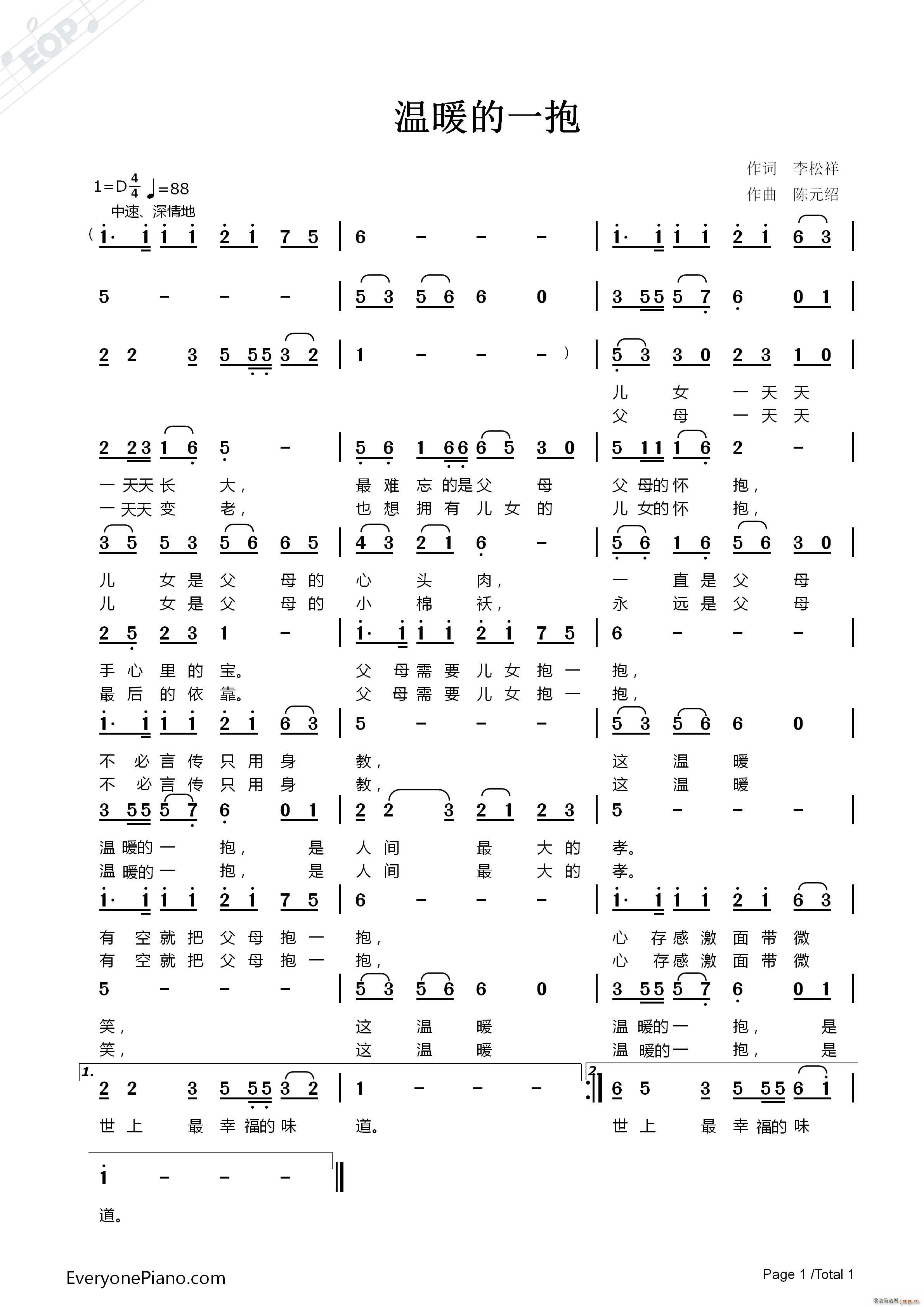 温暖的一抱简谱