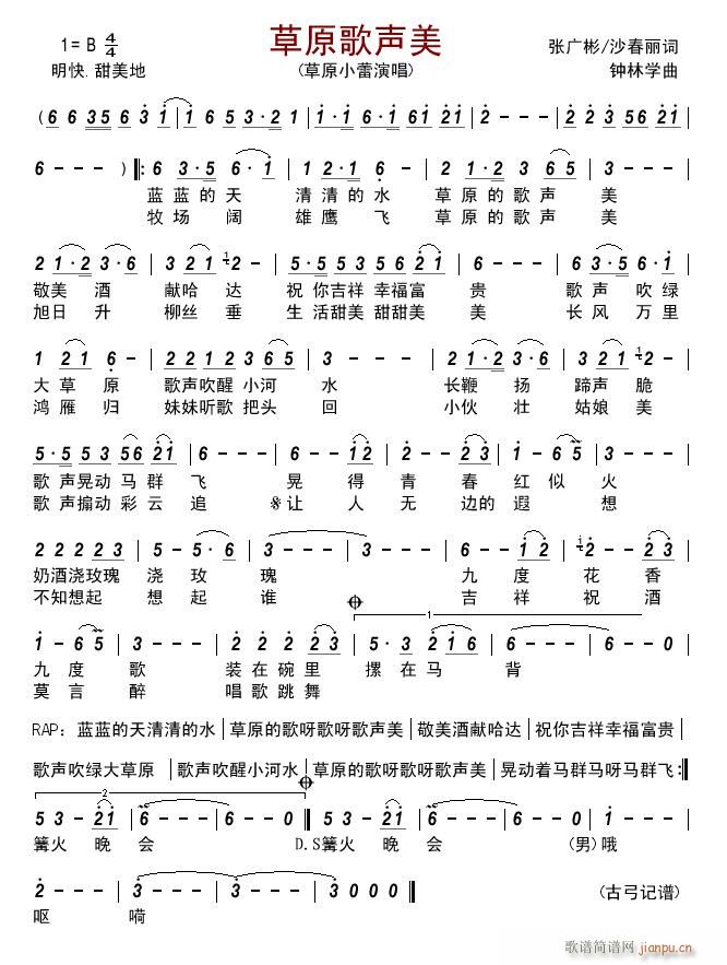 草原歌声美简谱