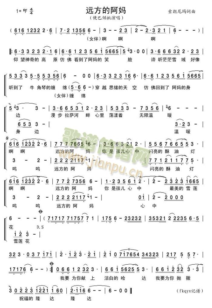 远方的阿妈简谱