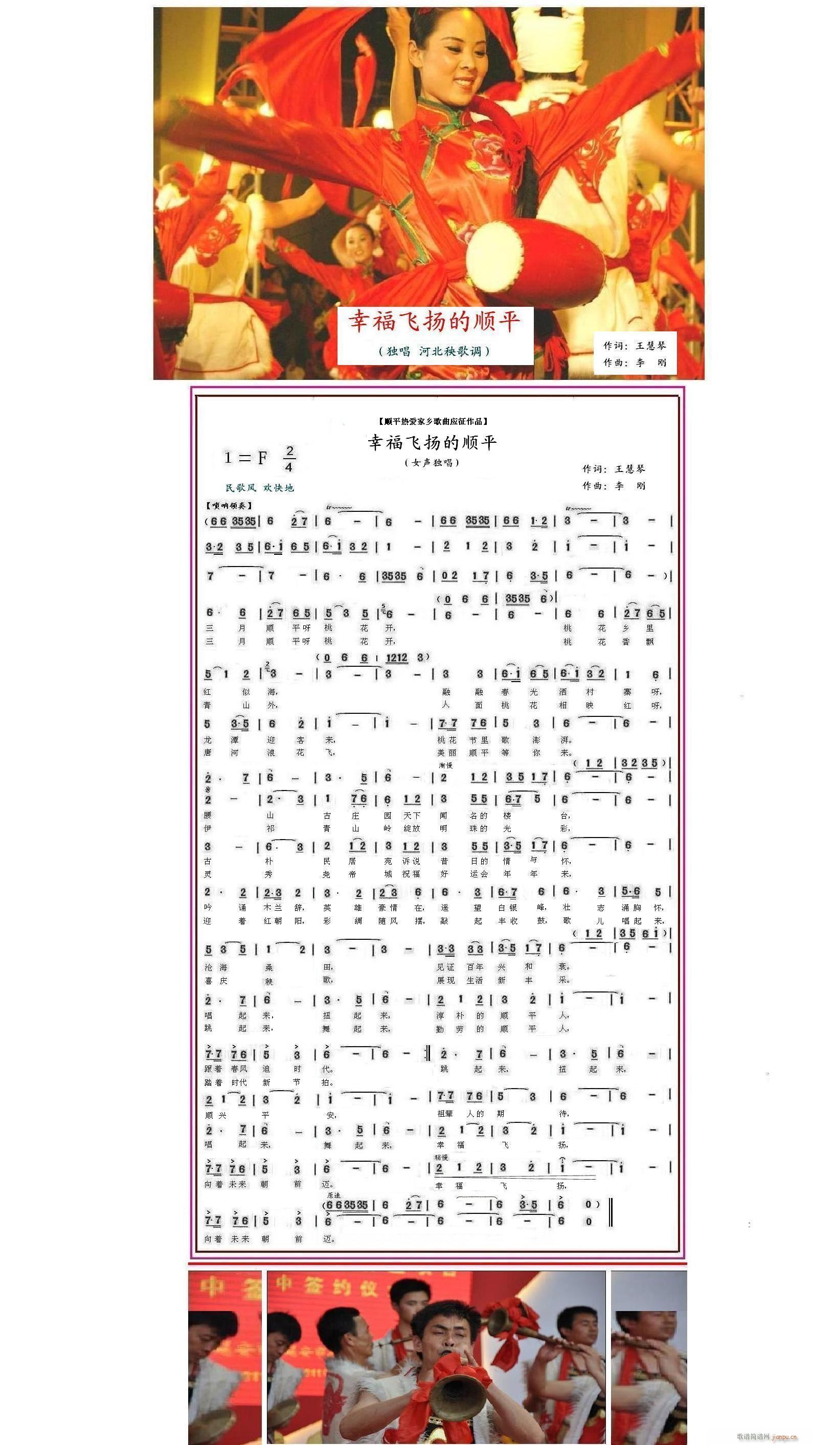 定稿篇《北方秧歌调 幸福飞扬的顺平》简谱