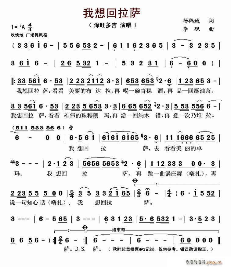 我想回拉萨-简谱