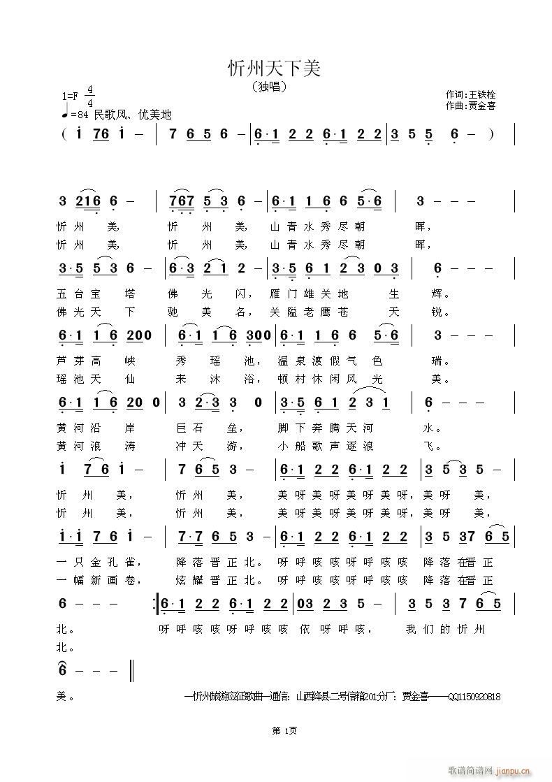 [征歌]  《忻州天下美》--王铁栓词/贾金喜曲，欢迎点评。简谱
