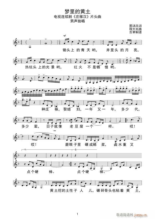 梦里的黄土简谱