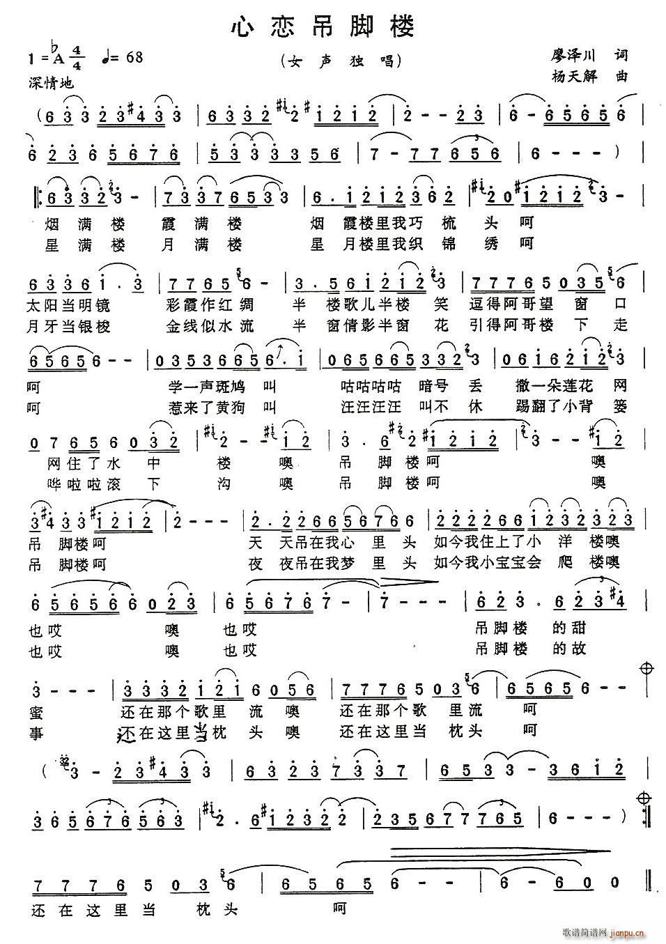 心恋吊脚楼简谱