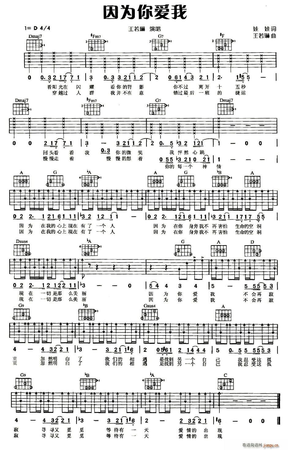 因为你爱我简谱