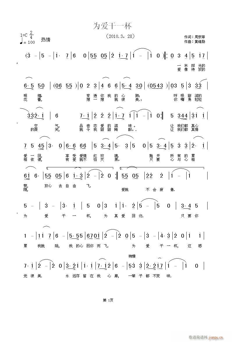 为爱干一杯     周宗菲词  黄绪励曲简谱