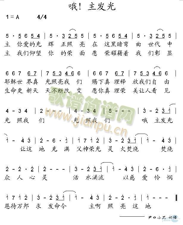 哦！主发光简谱