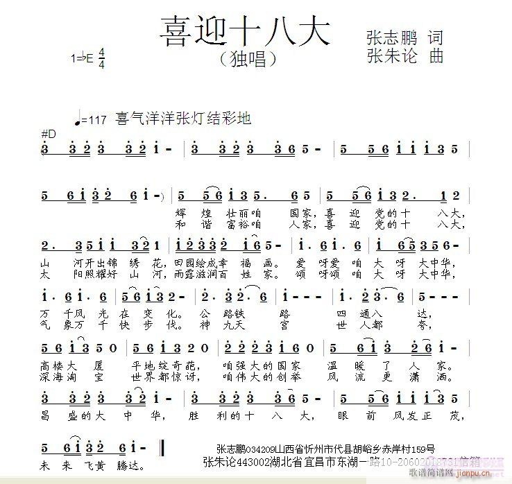 喜迎十八大  张志鹏 词  张朱论 曲简谱