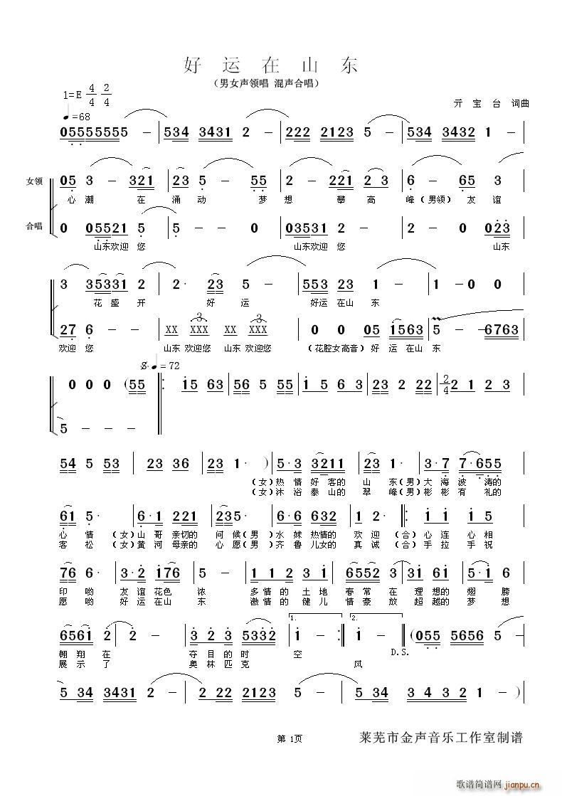 好运在山东简谱