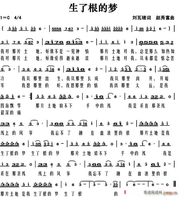 生了根的梦简谱