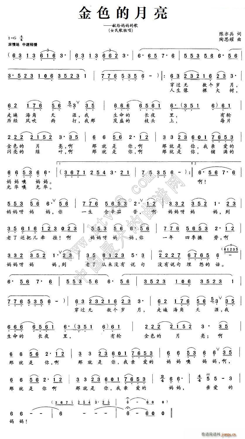 金色的月亮简谱