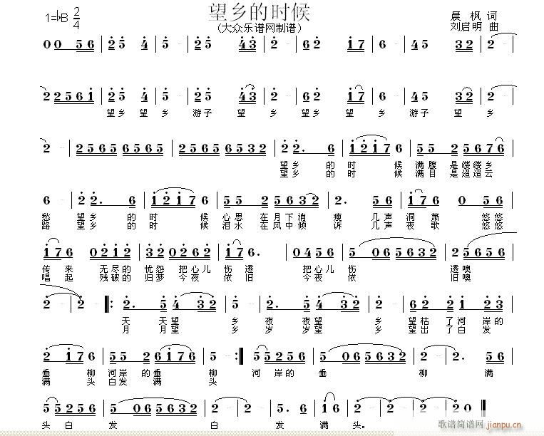 望乡的时候简谱