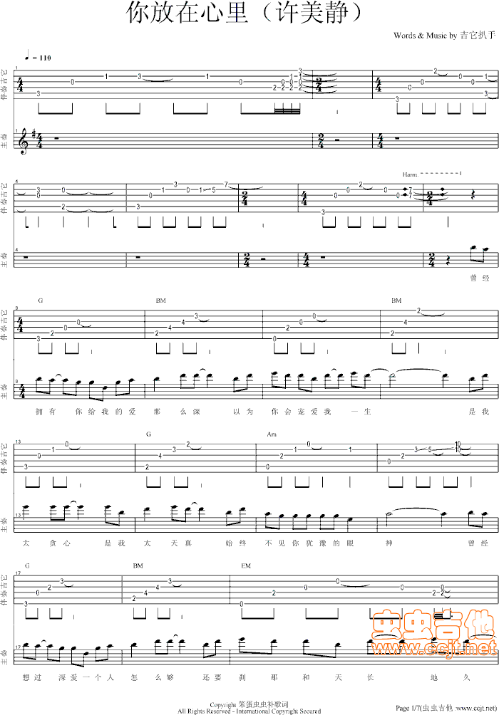 放你在心里(辵辵弹唱版)简谱