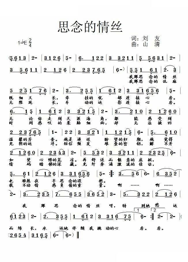 思恋的情丝简谱