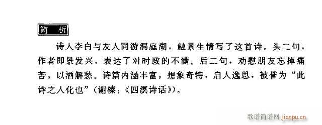 游洞庭五首简谱