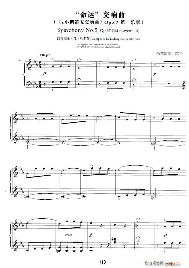 命运交响曲（《c小调第五交响曲》Op.67第一乐章）简谱