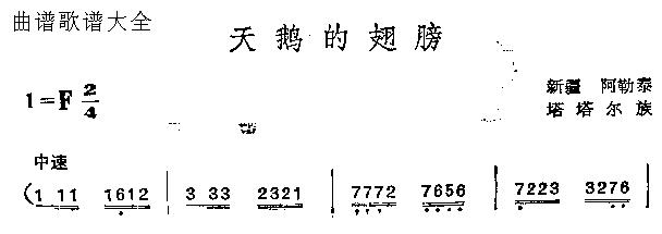 天鹅的翅膀简谱