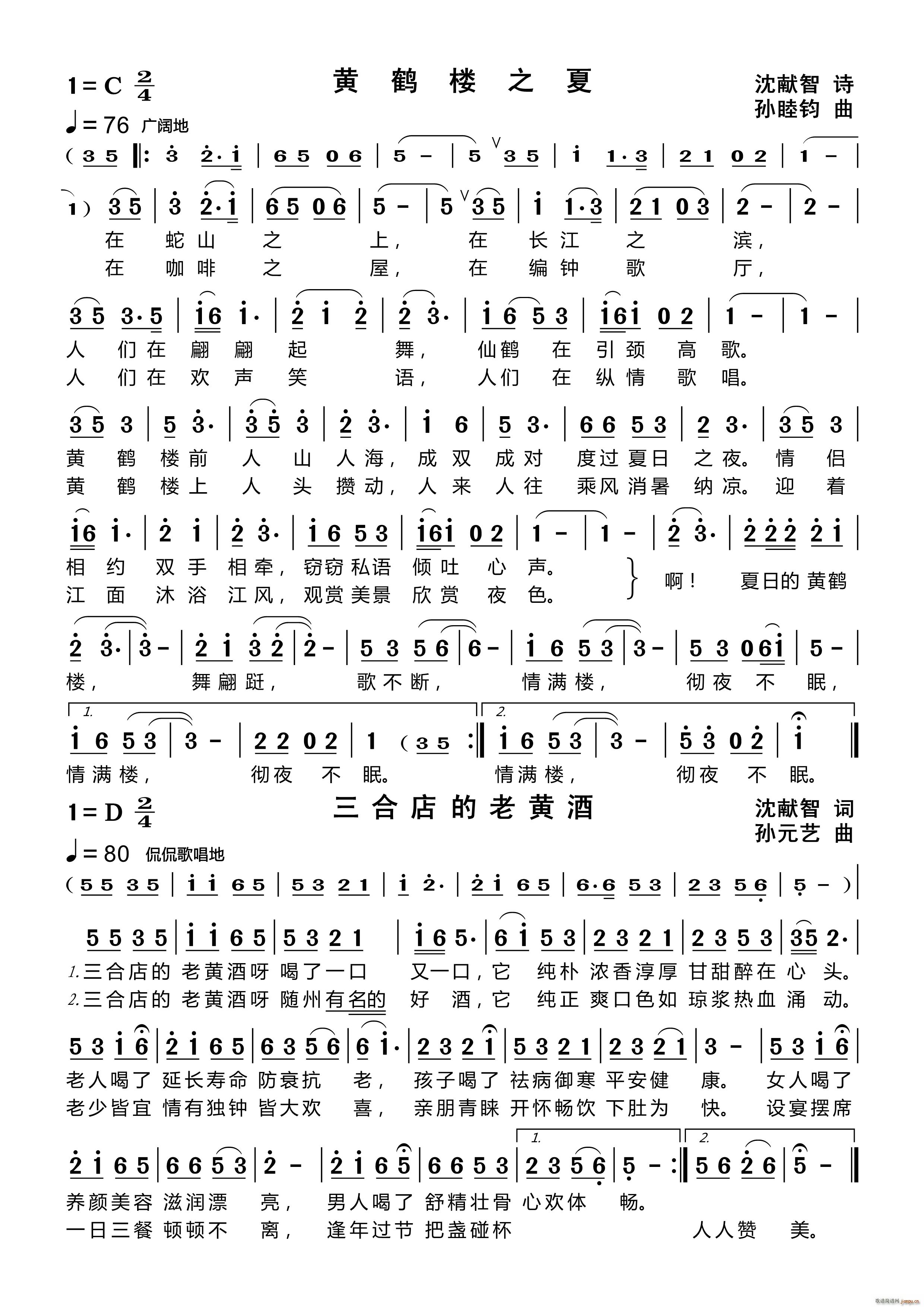 黄鹤楼之夏简谱