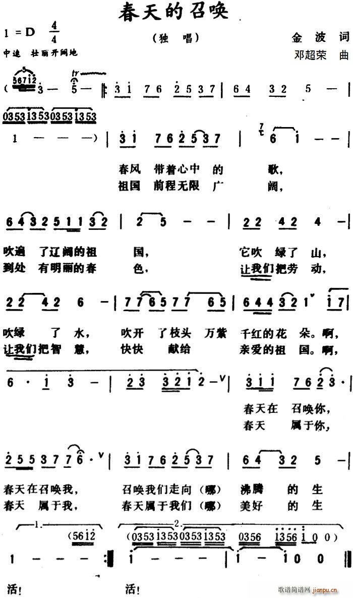 春天的召唤简谱