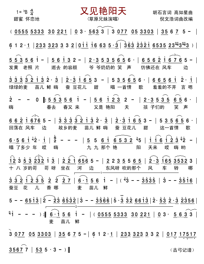 又见艳阳天简谱