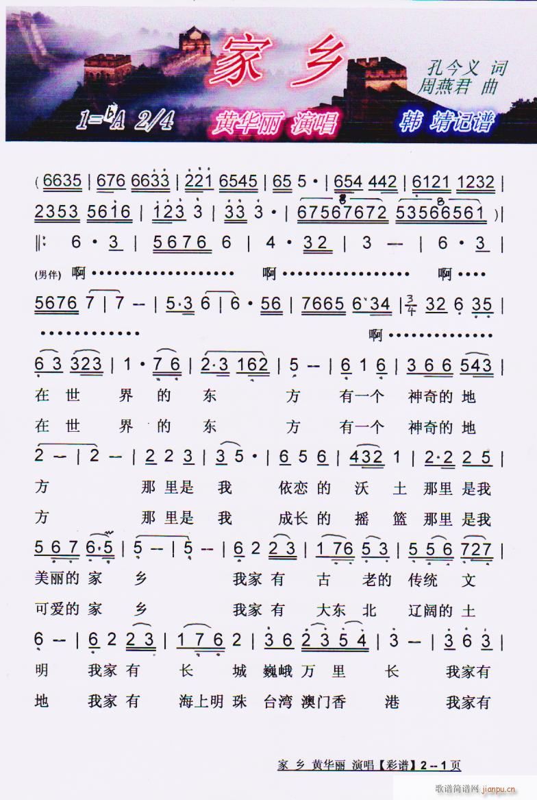 家乡】彩谱】简谱