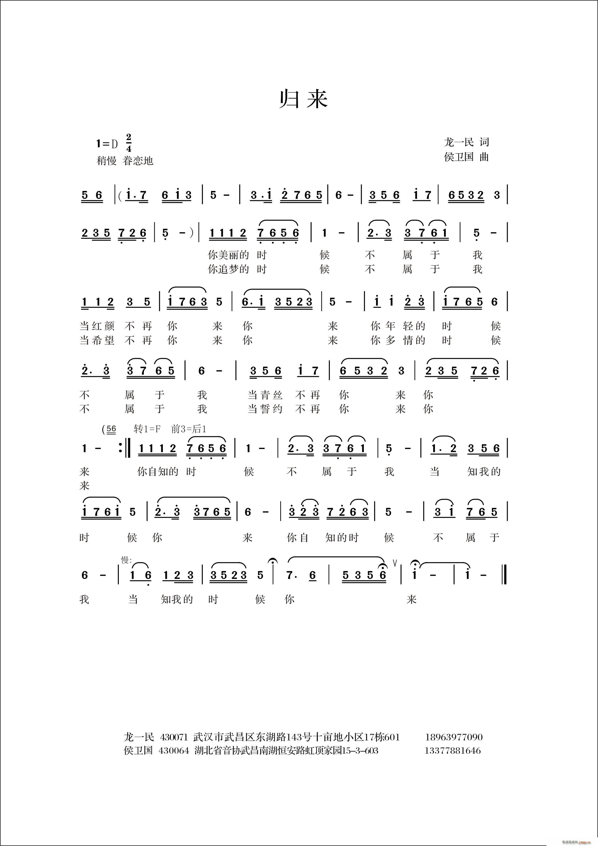 归 来（版本二）简谱