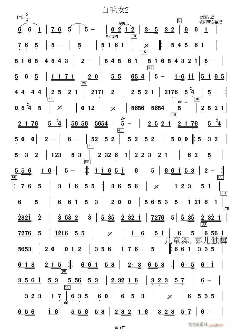 白毛女（2）简谱