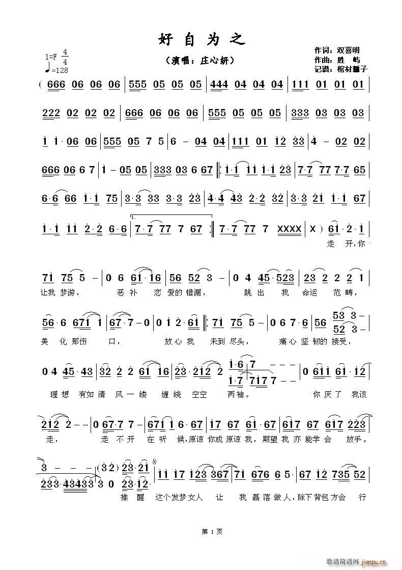 好自为之简谱