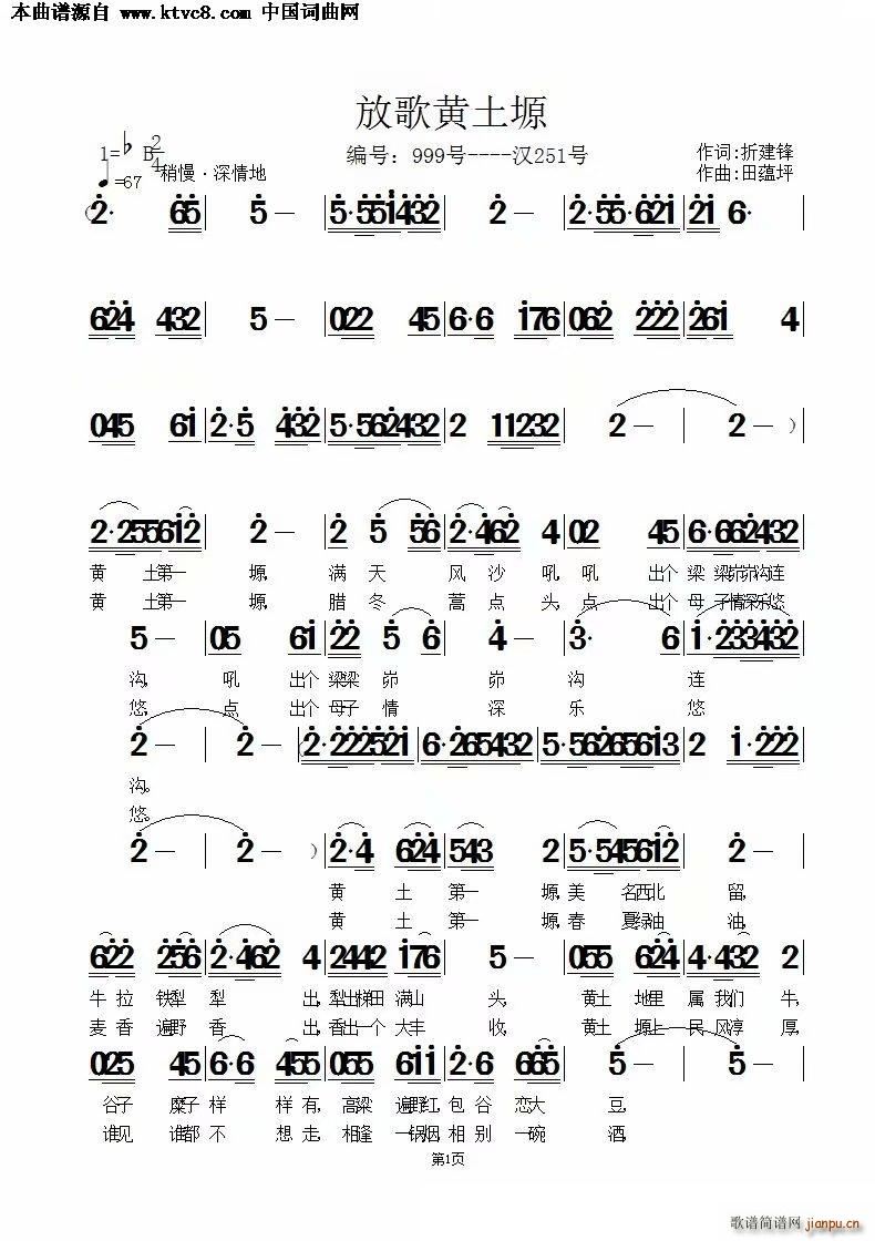 放歌黄土塬简谱
