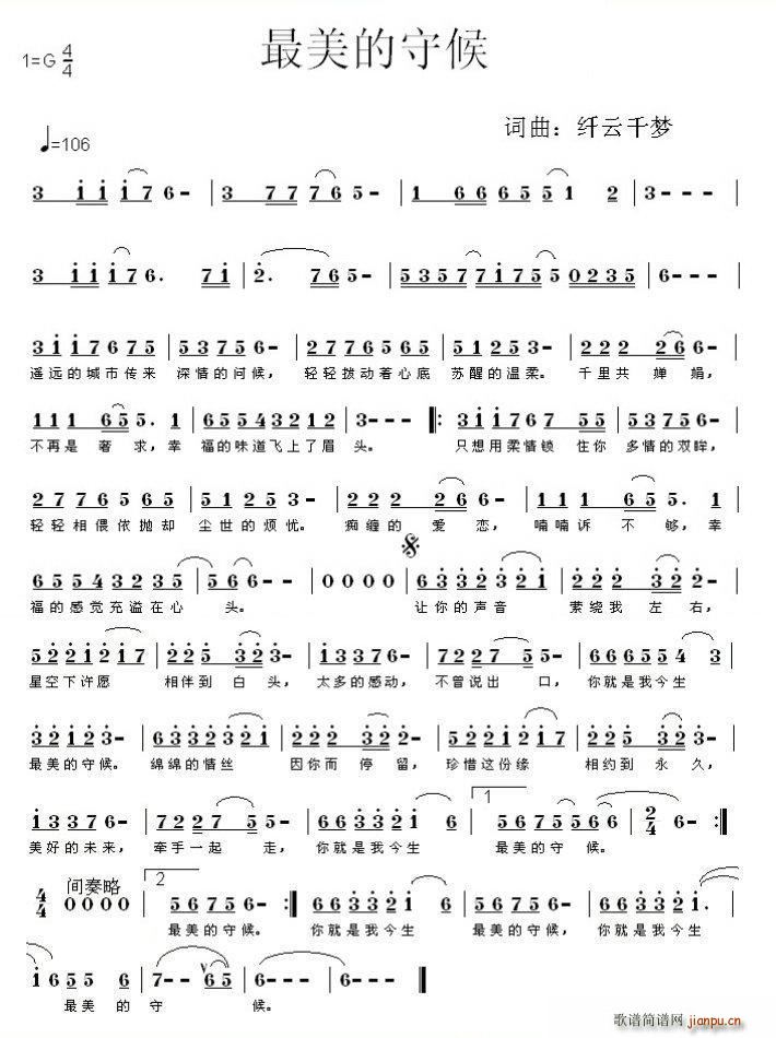最美的守候简谱