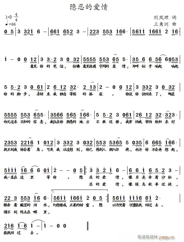 隐忍的爱情简谱