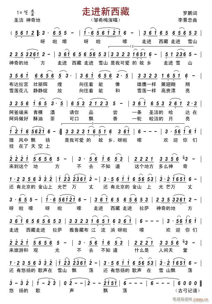 走进新西藏简谱