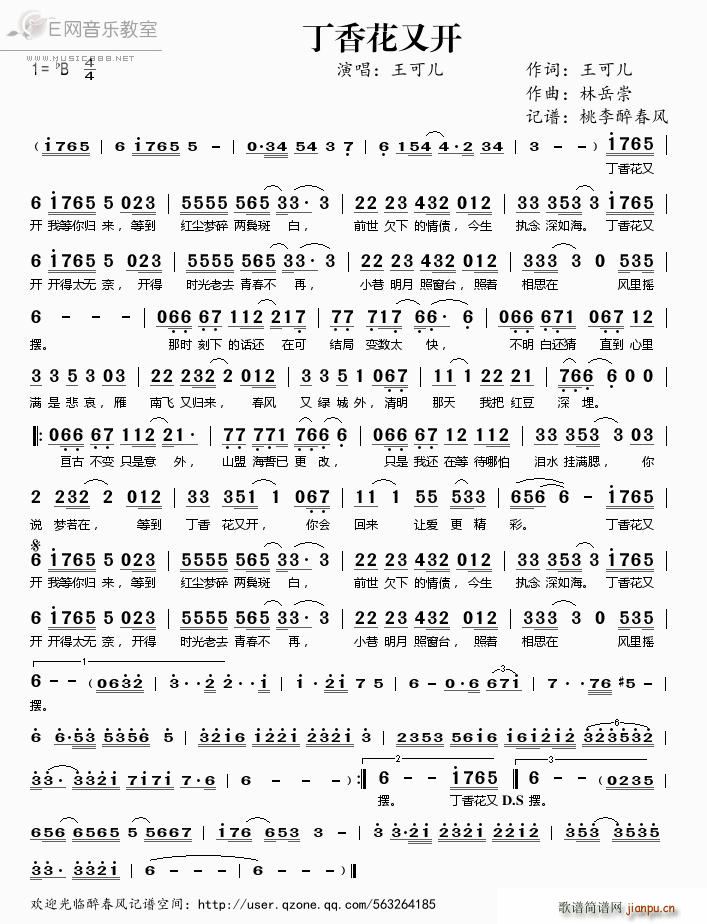 丁香花又开-简谱