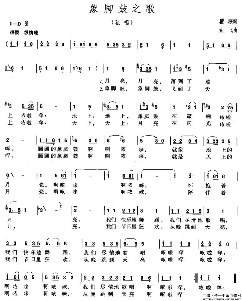 象脚鼓之歌简谱