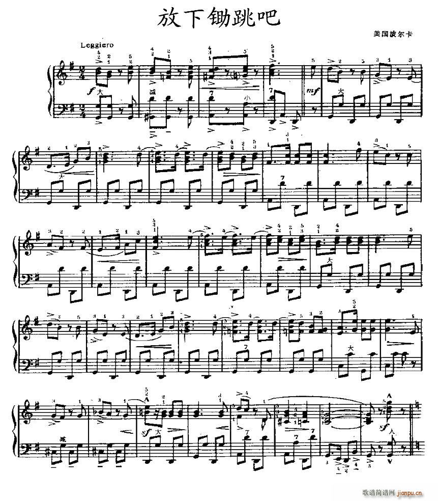 放下锄跳吧简谱