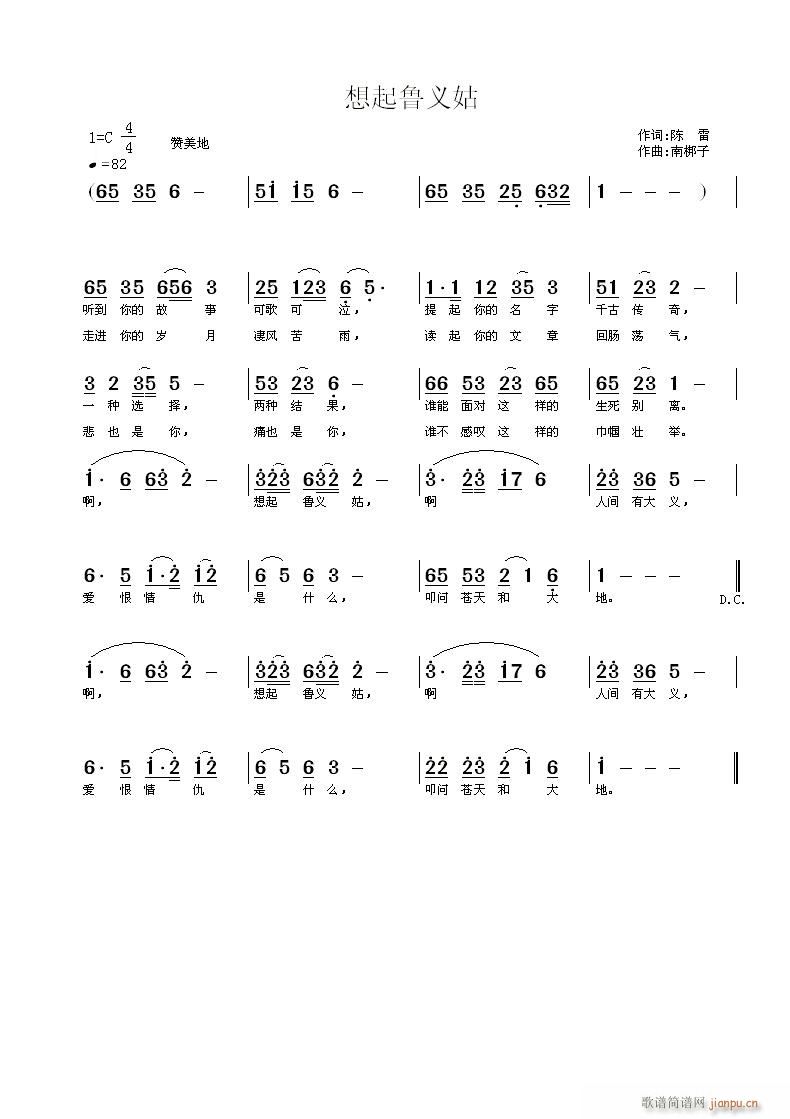 《想起鲁义姑》陈雷词 曲简谱
