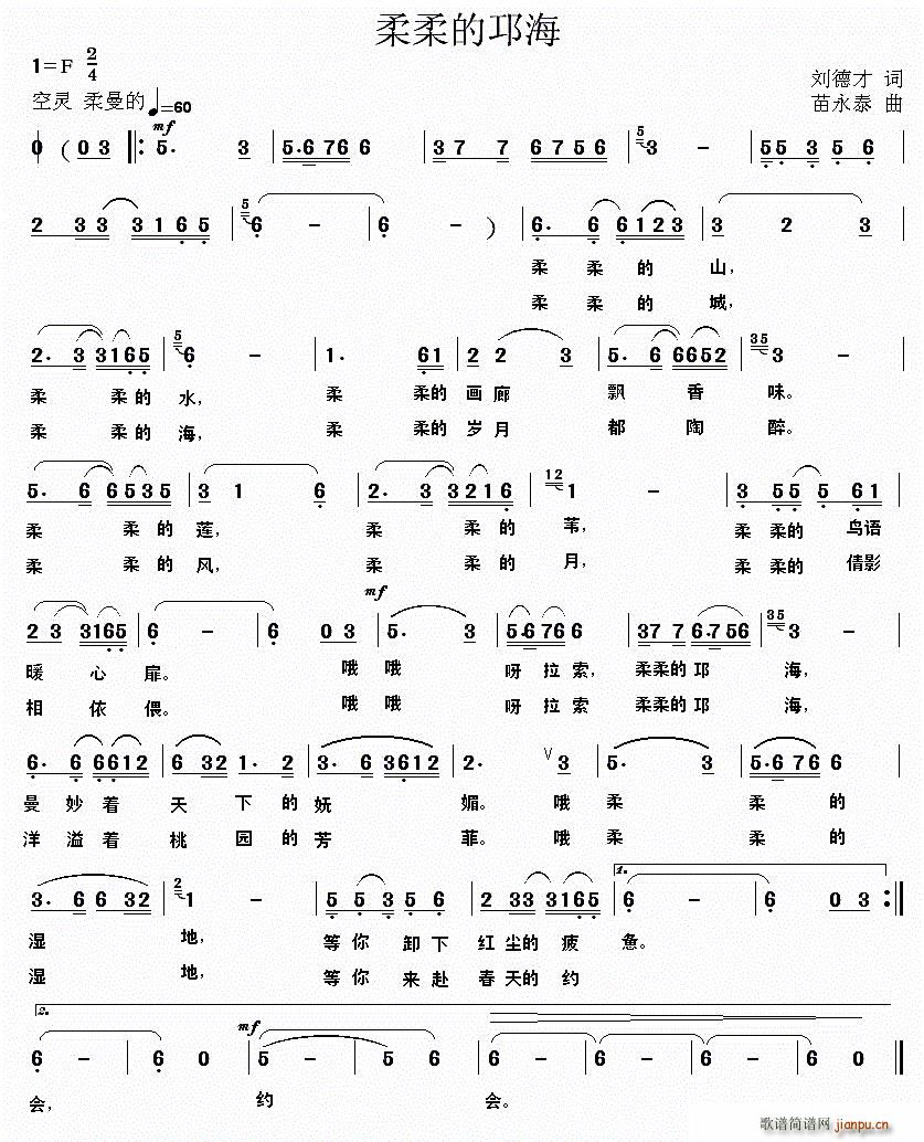 柔柔的邛海简谱