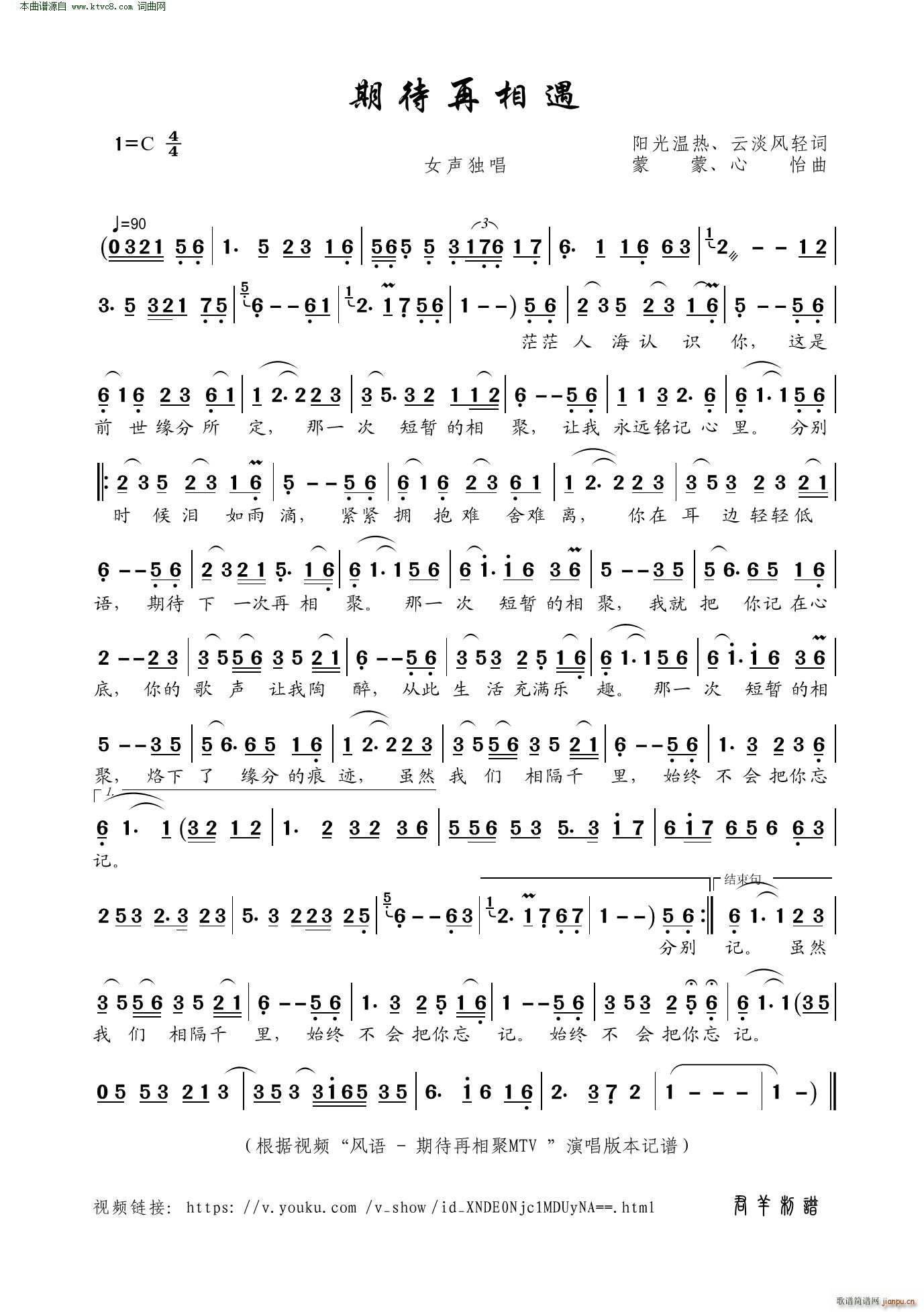 期待再相遇简谱