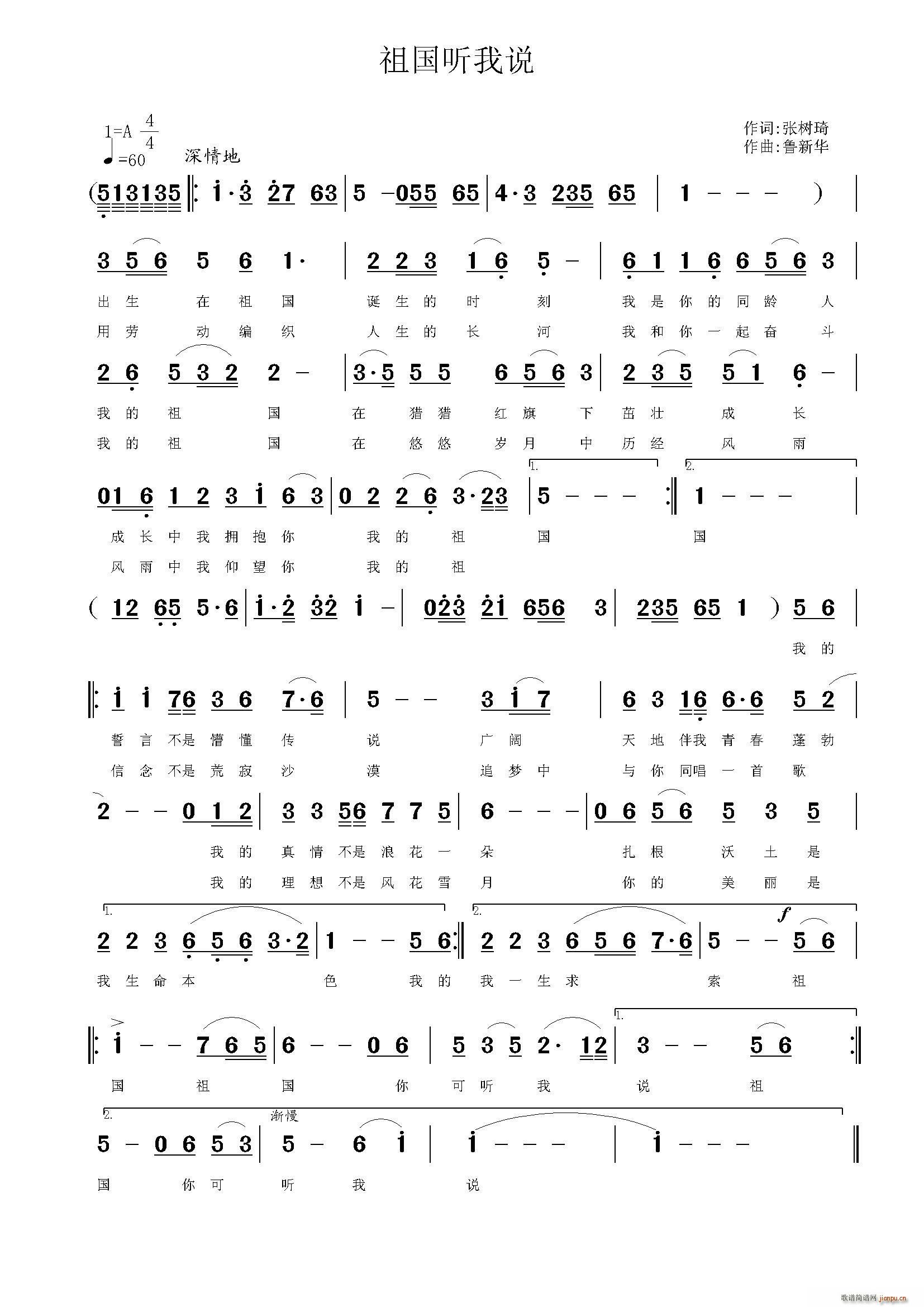 祖国听我说简谱