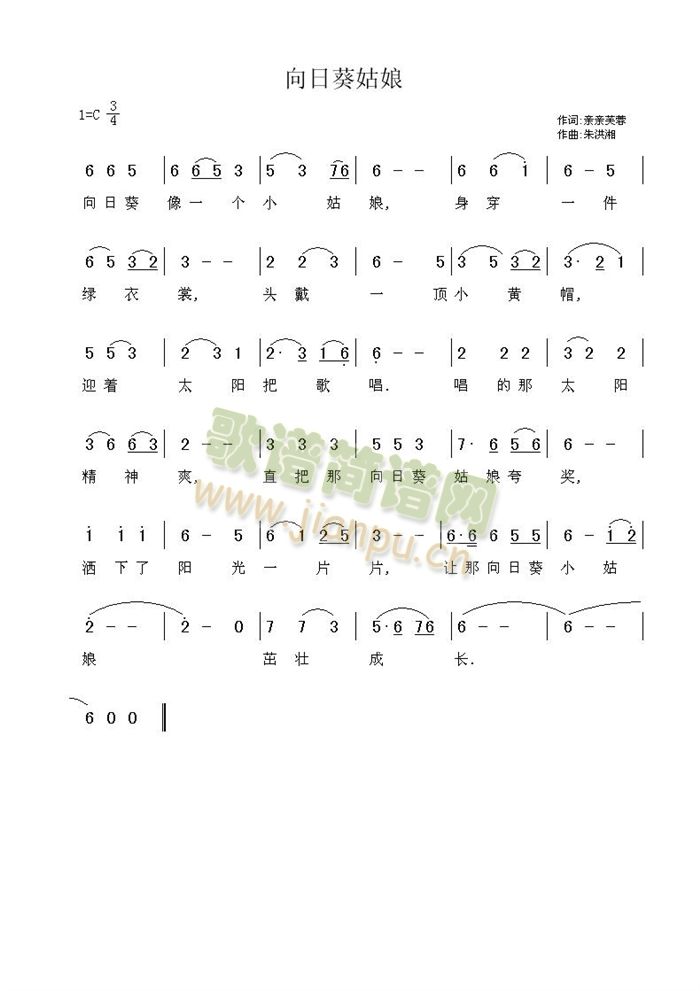 向日葵姑娘简谱