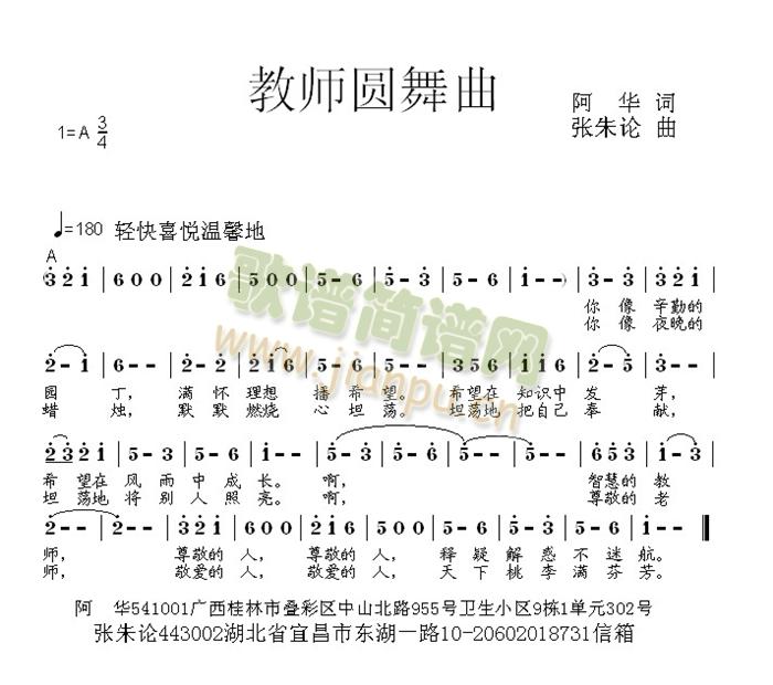 教师圆舞曲简谱