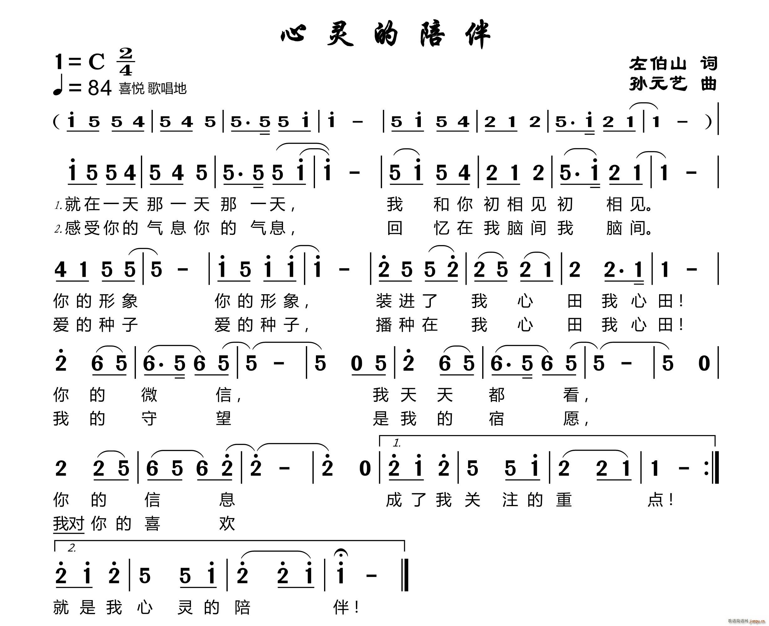 心灵的陪伴简谱