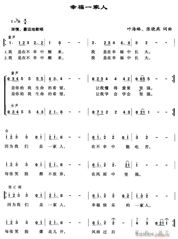 幸福一家人简谱